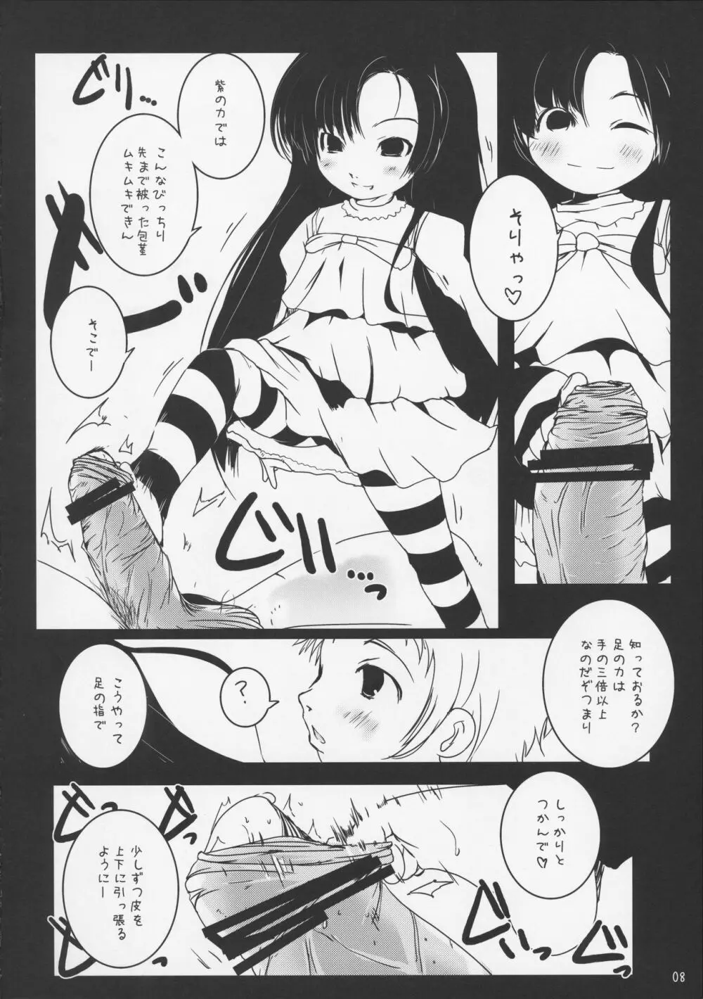 )] 女児精飲 Page.8