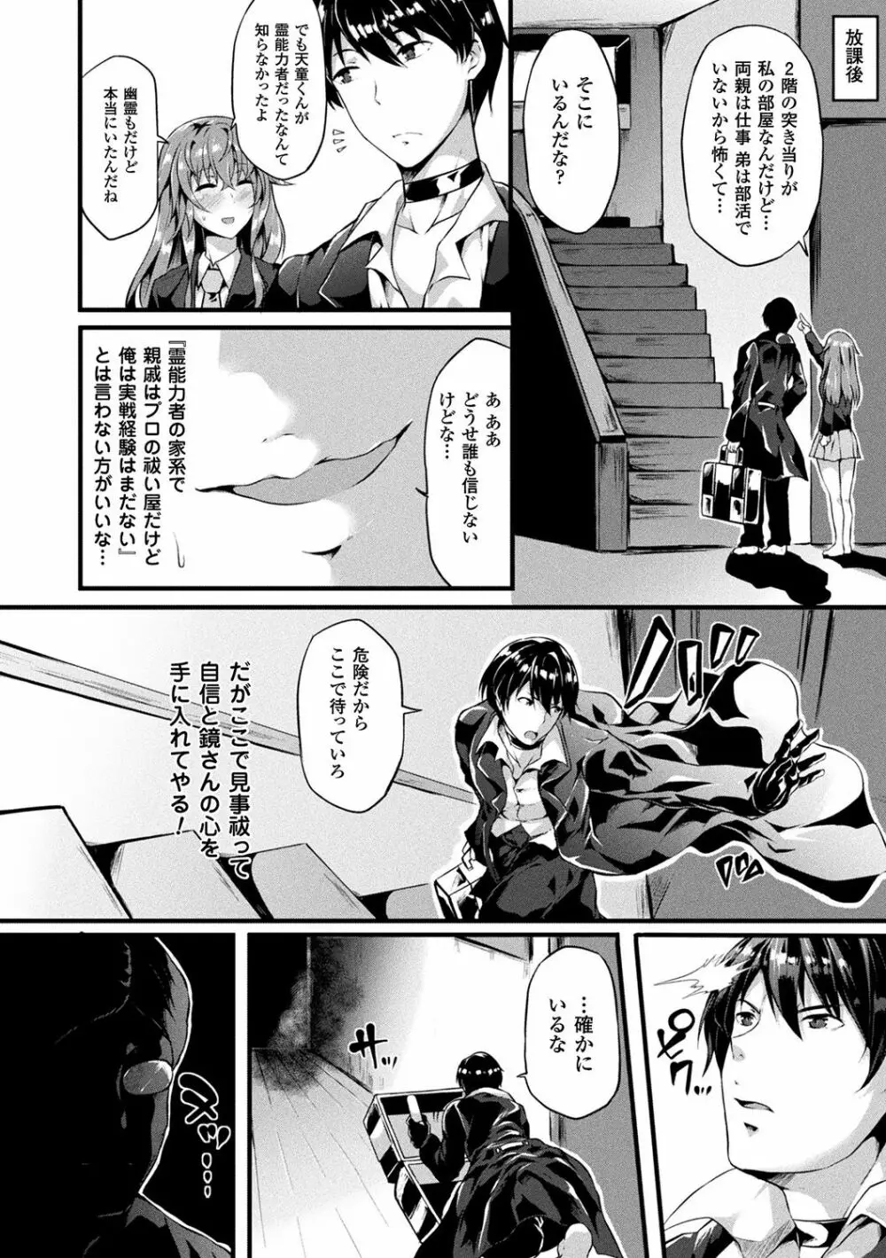 絶望の天使さま Page.154