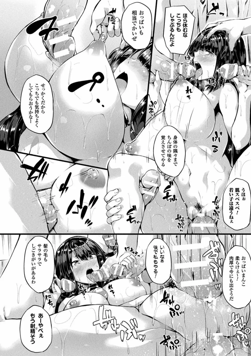 絶望の天使さま Page.170