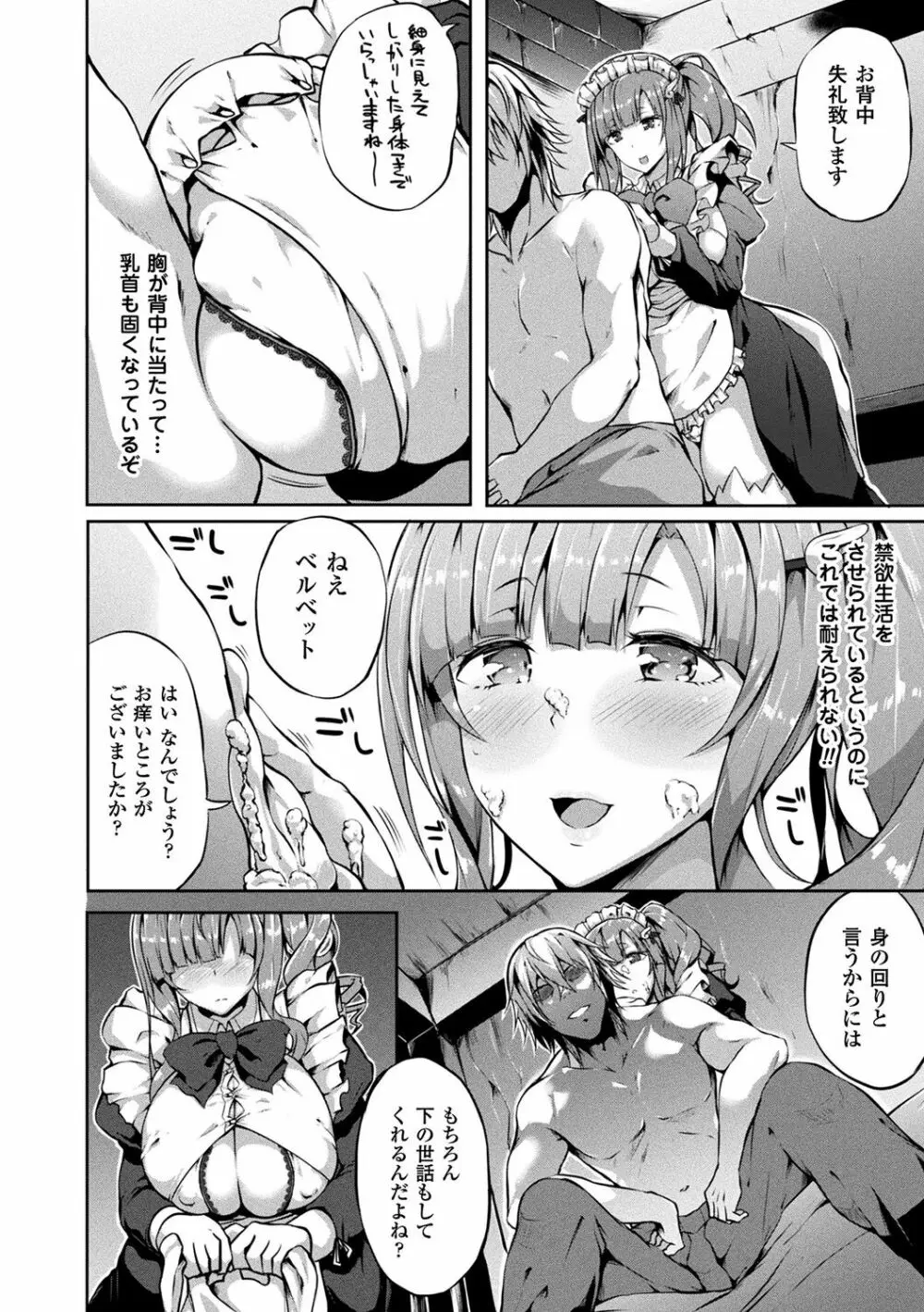 絶望の天使さま Page.24