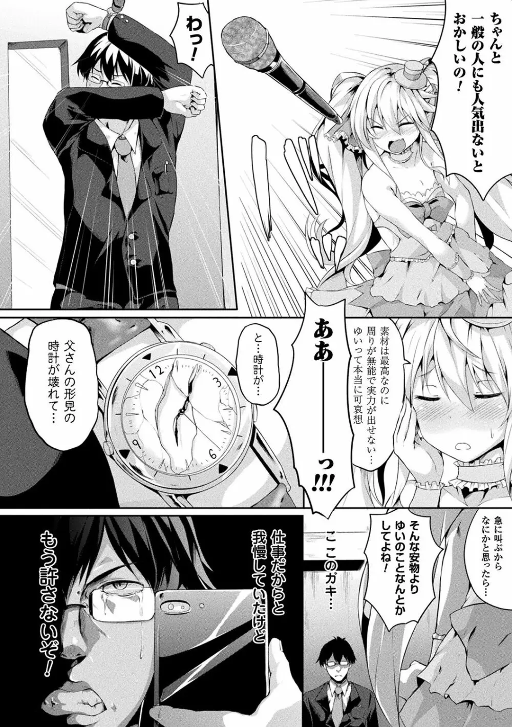 絶望の天使さま Page.70