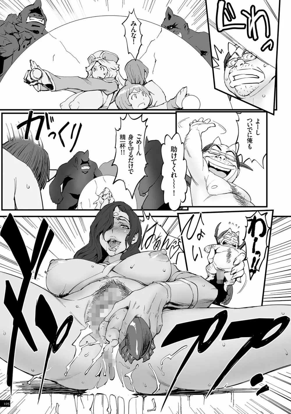 姫とドラゴン Page.105