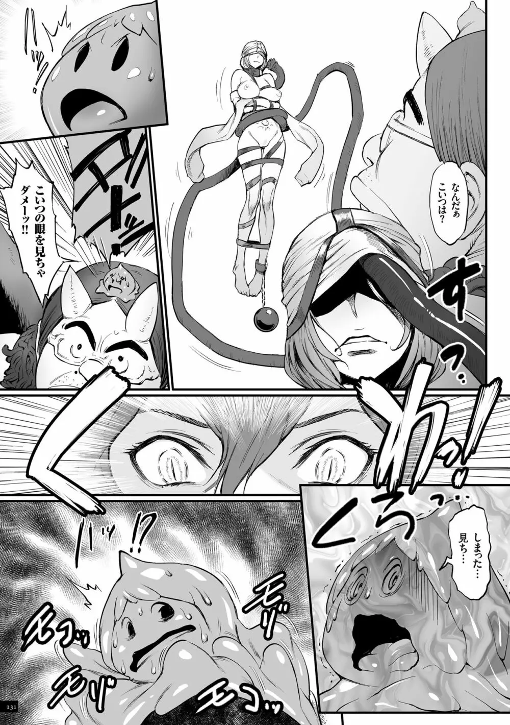 姫とドラゴン Page.131