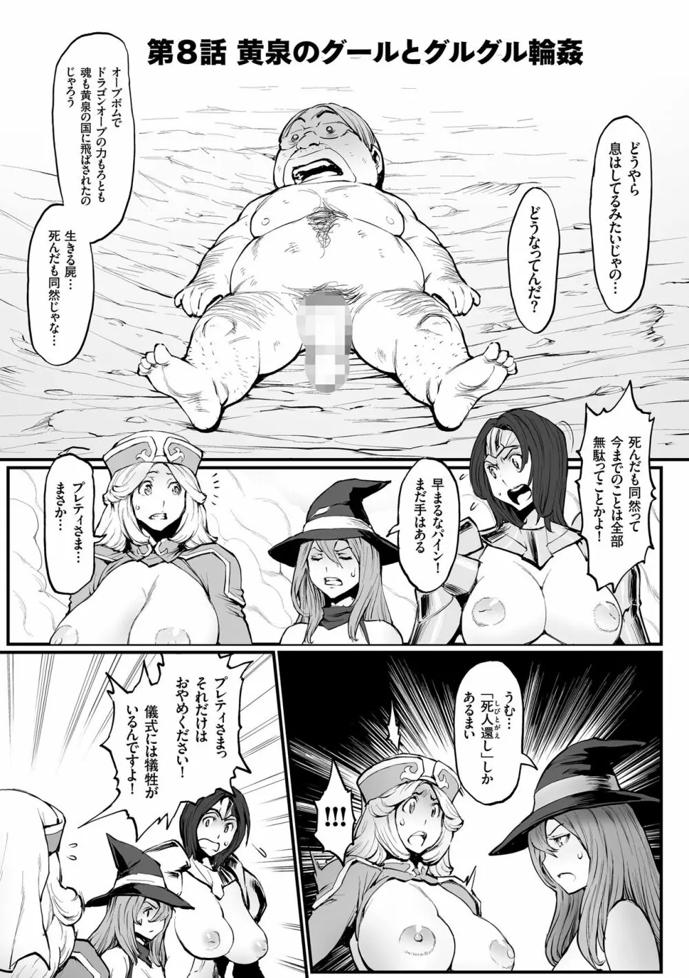 姫とドラゴン Page.143