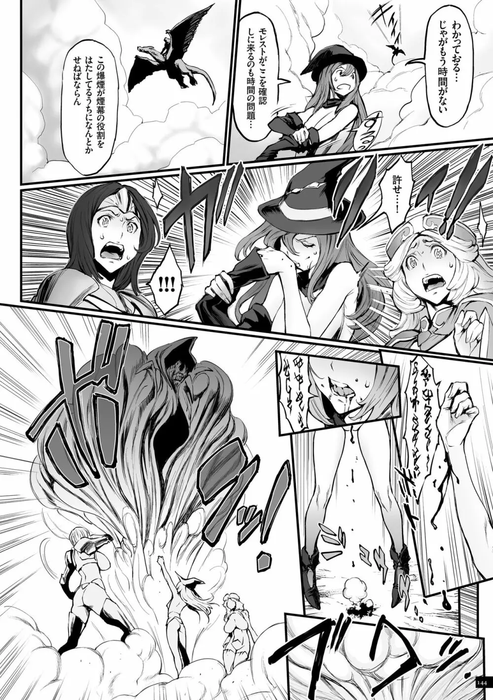 姫とドラゴン Page.144