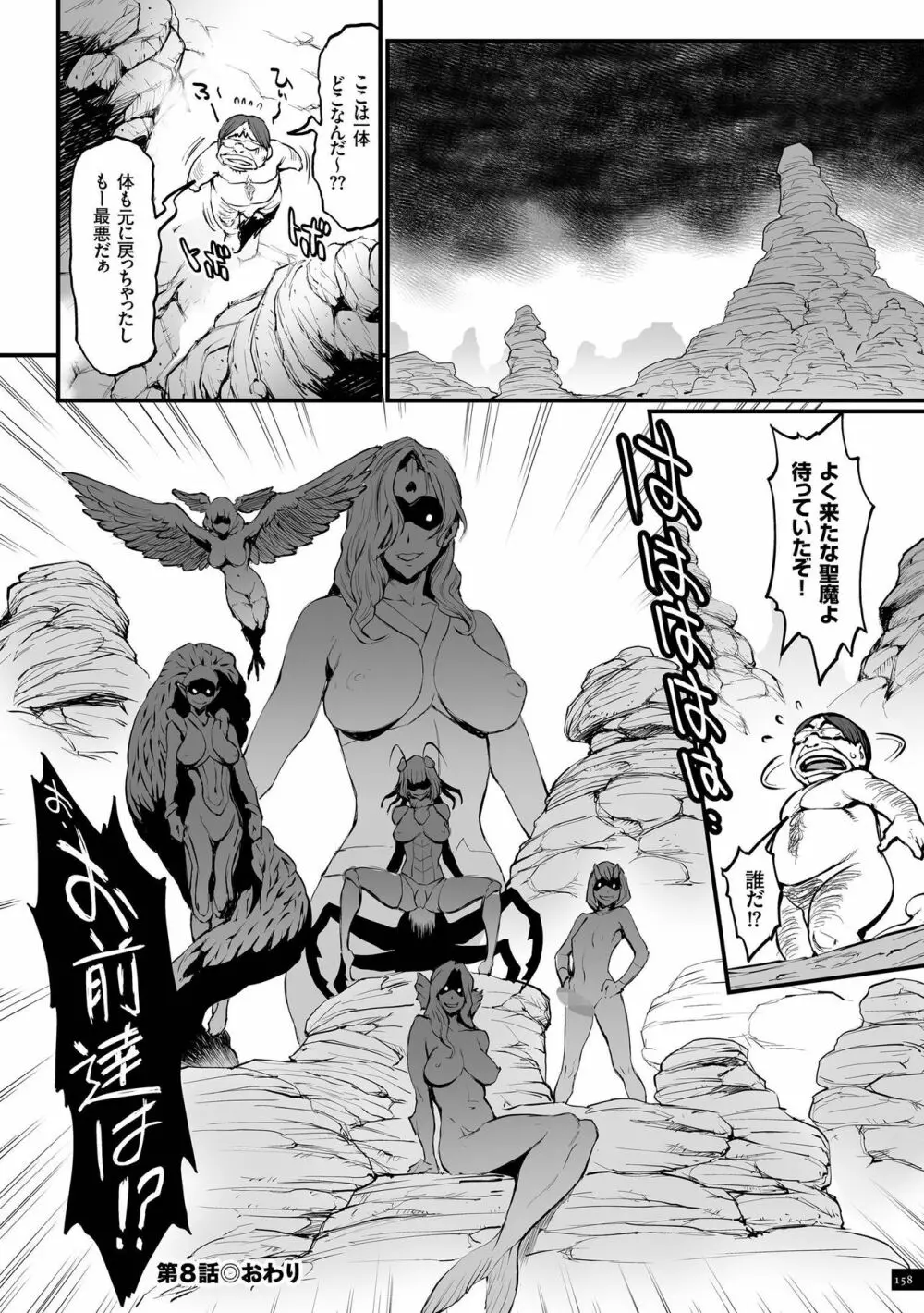 姫とドラゴン Page.158