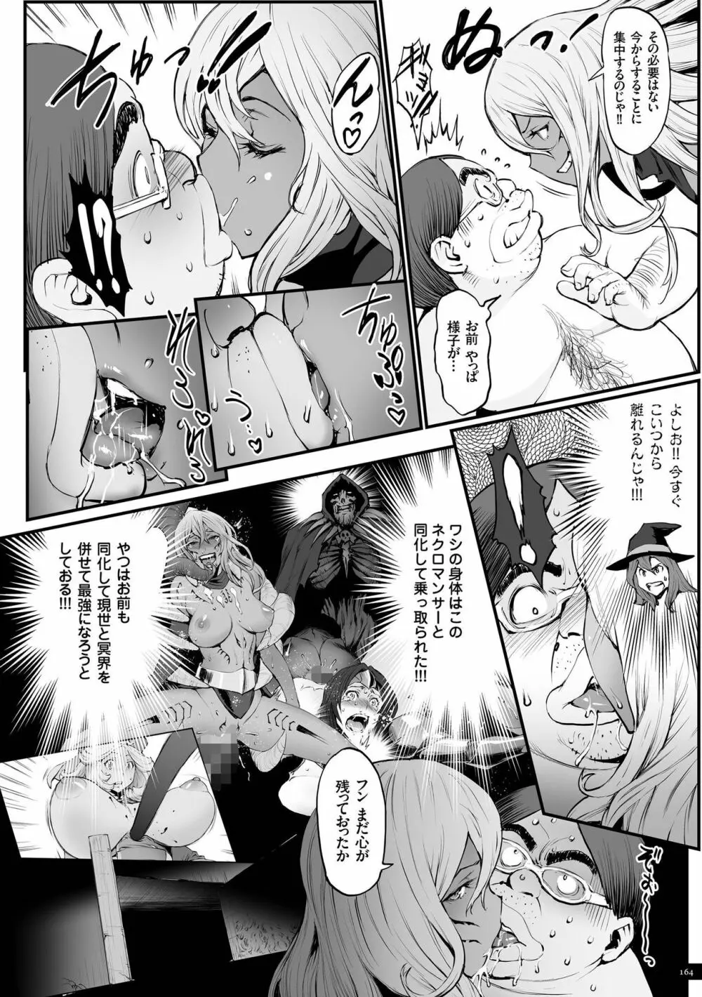 姫とドラゴン Page.164