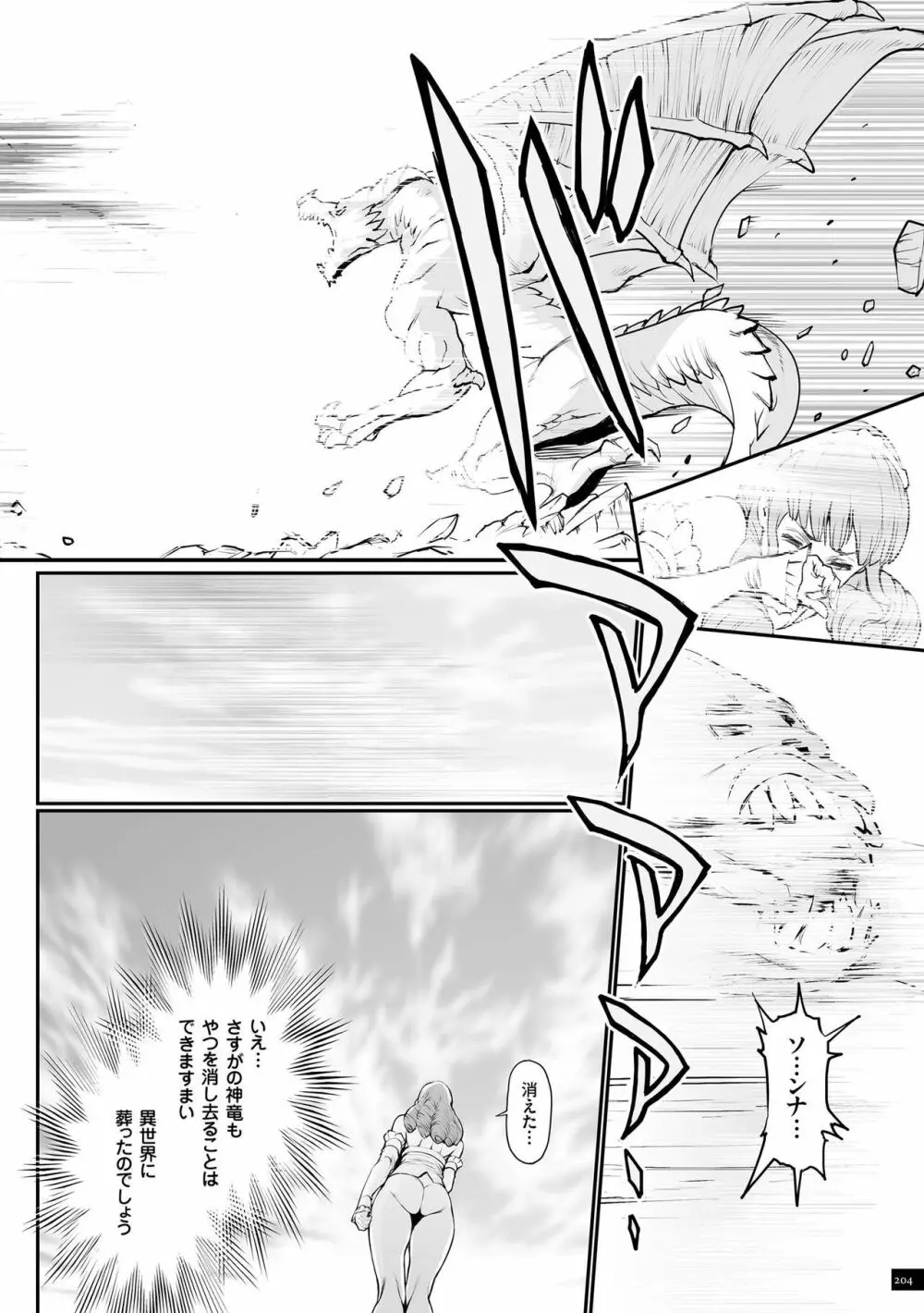 姫とドラゴン Page.204