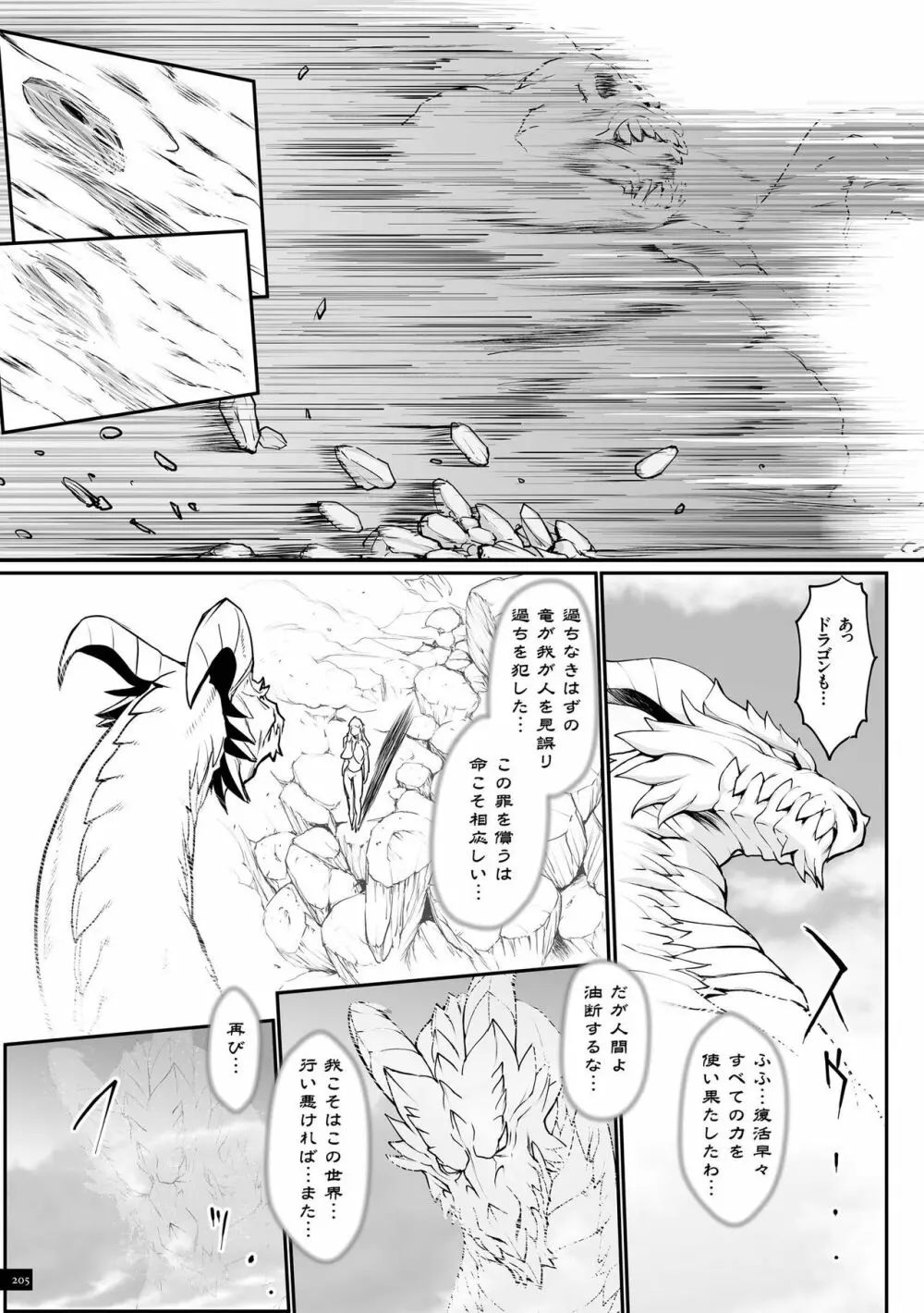 姫とドラゴン Page.205