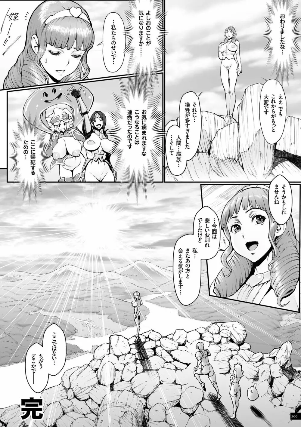 姫とドラゴン Page.206