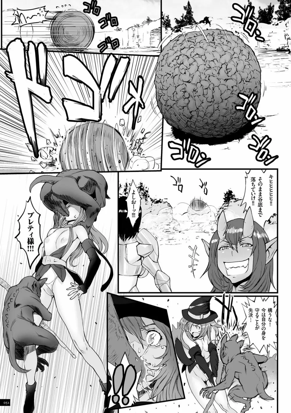 姫とドラゴン Page.51