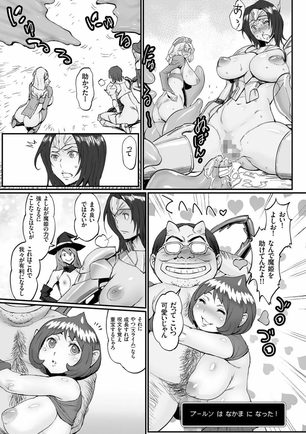 姫とドラゴン Page.89