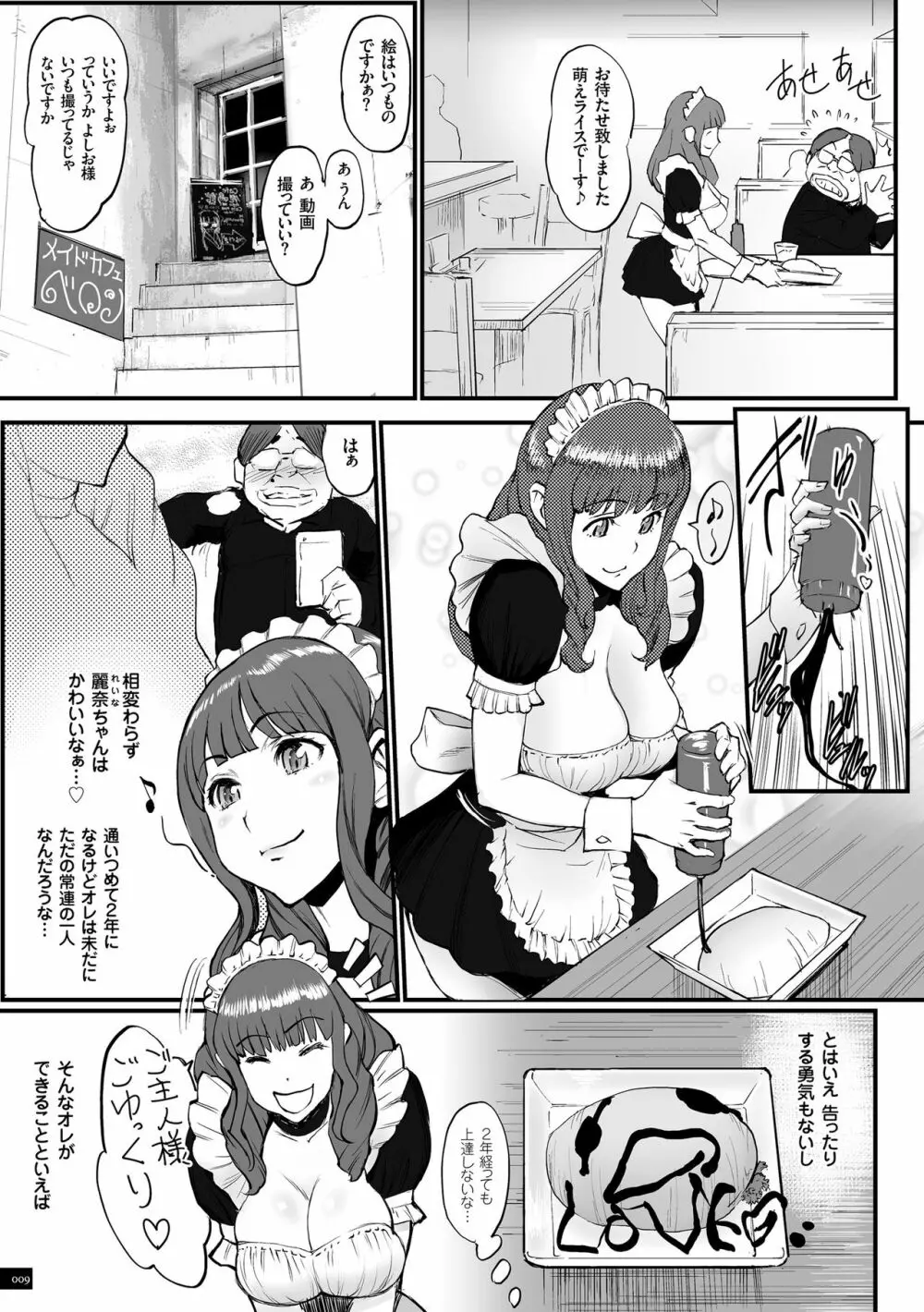 姫とドラゴン Page.9