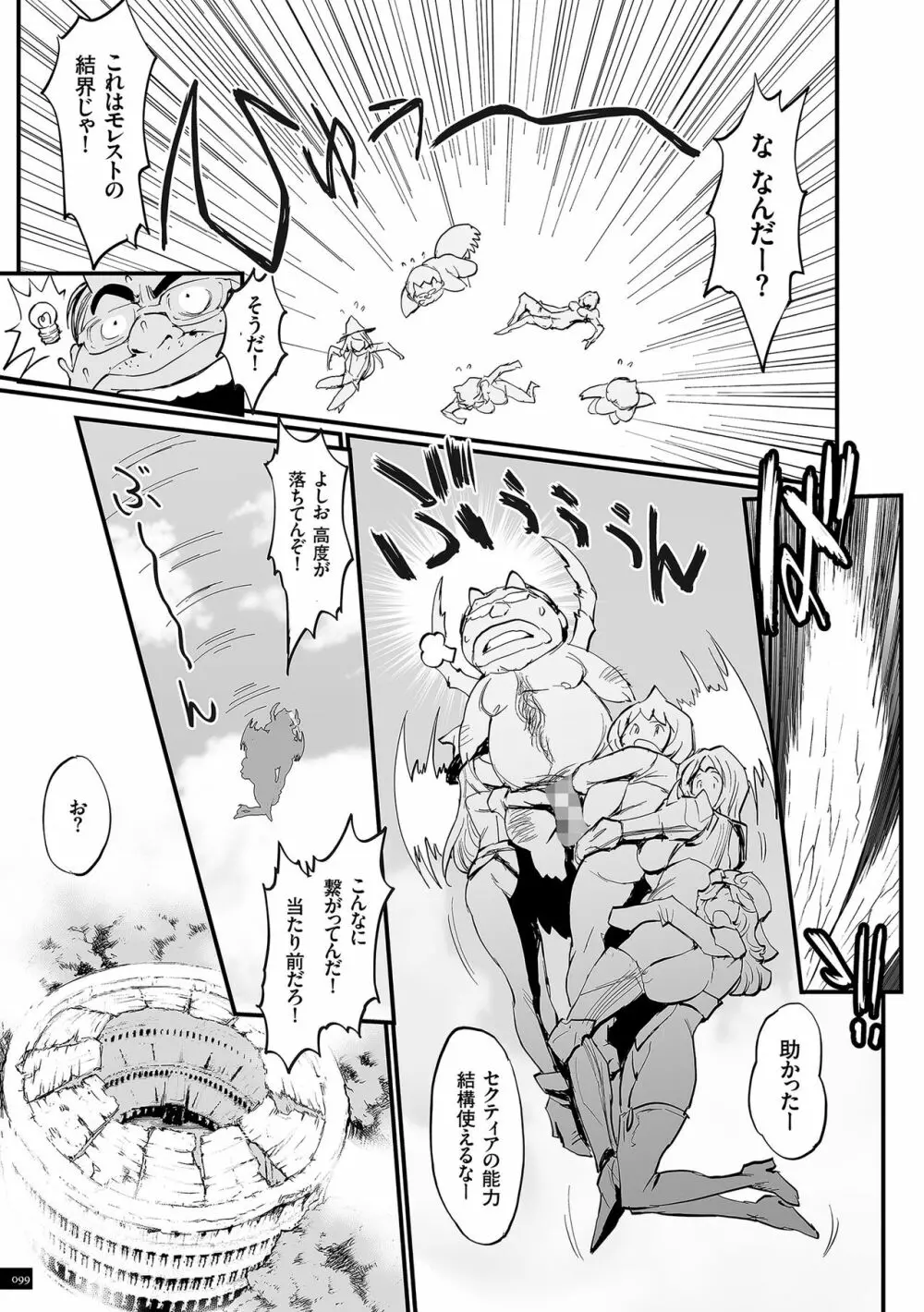 姫とドラゴン Page.99