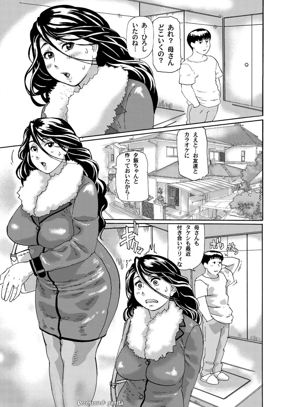 ボクの変態お母さん Page.1