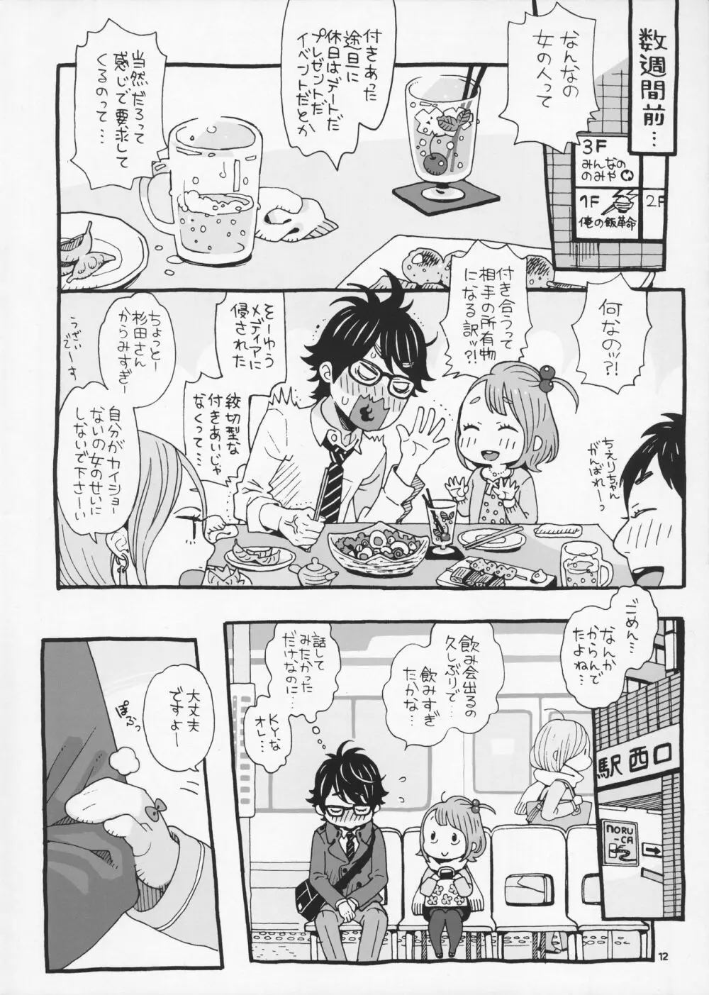 チェリーの下半身 Page.12