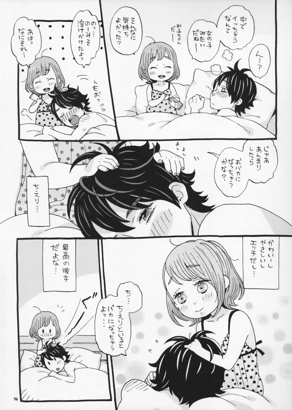 チェリーの下半身 Page.14