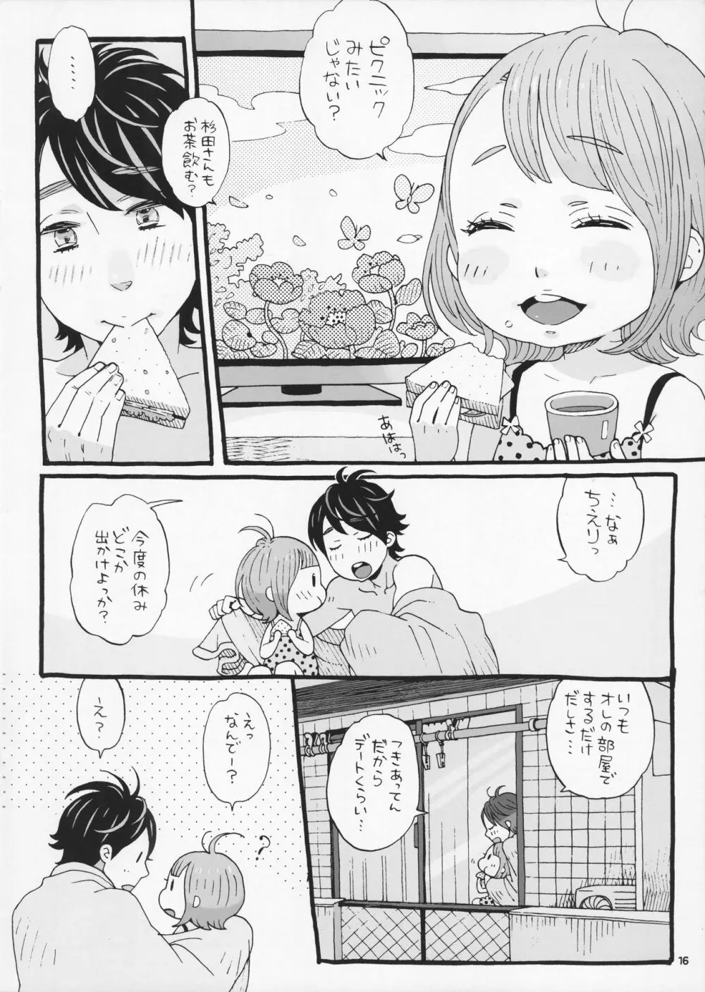 チェリーの下半身 Page.16