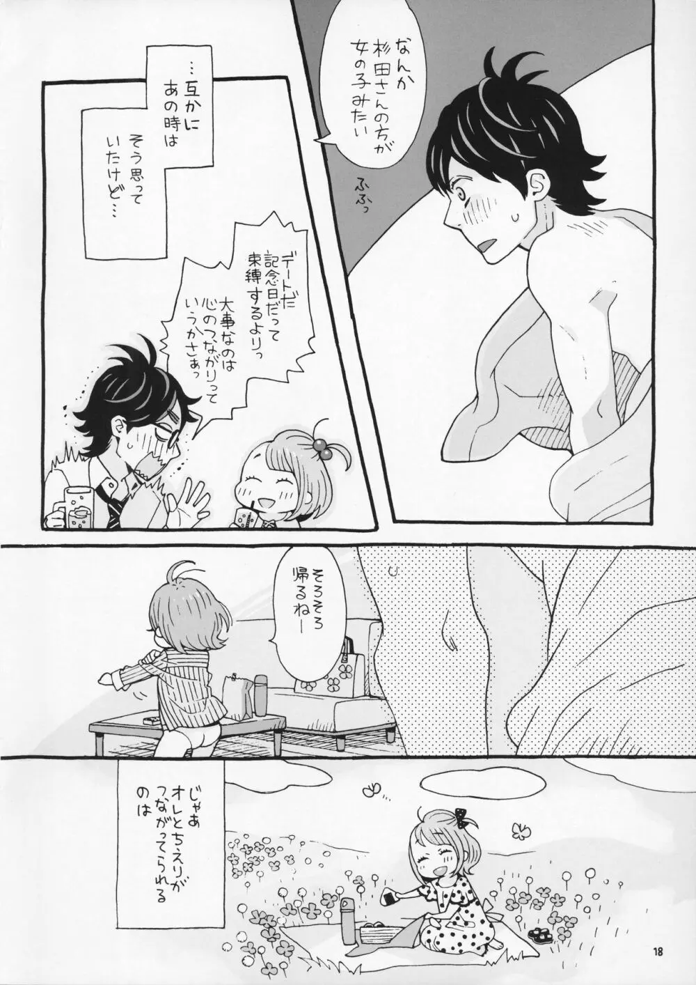 チェリーの下半身 Page.18