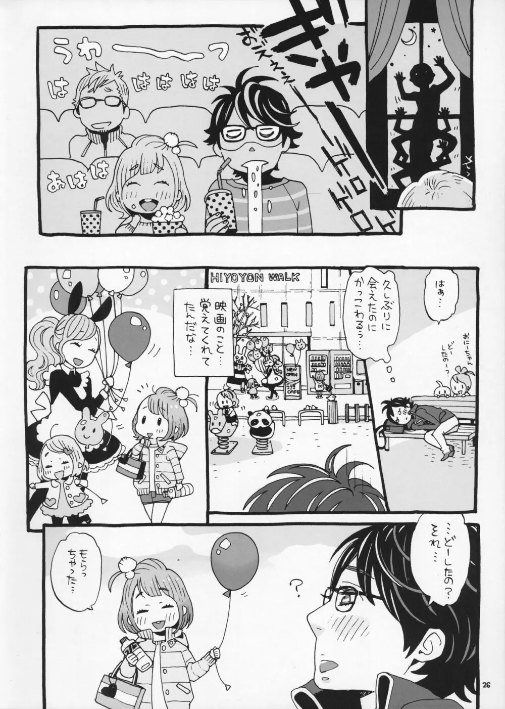 チェリーの下半身 Page.26