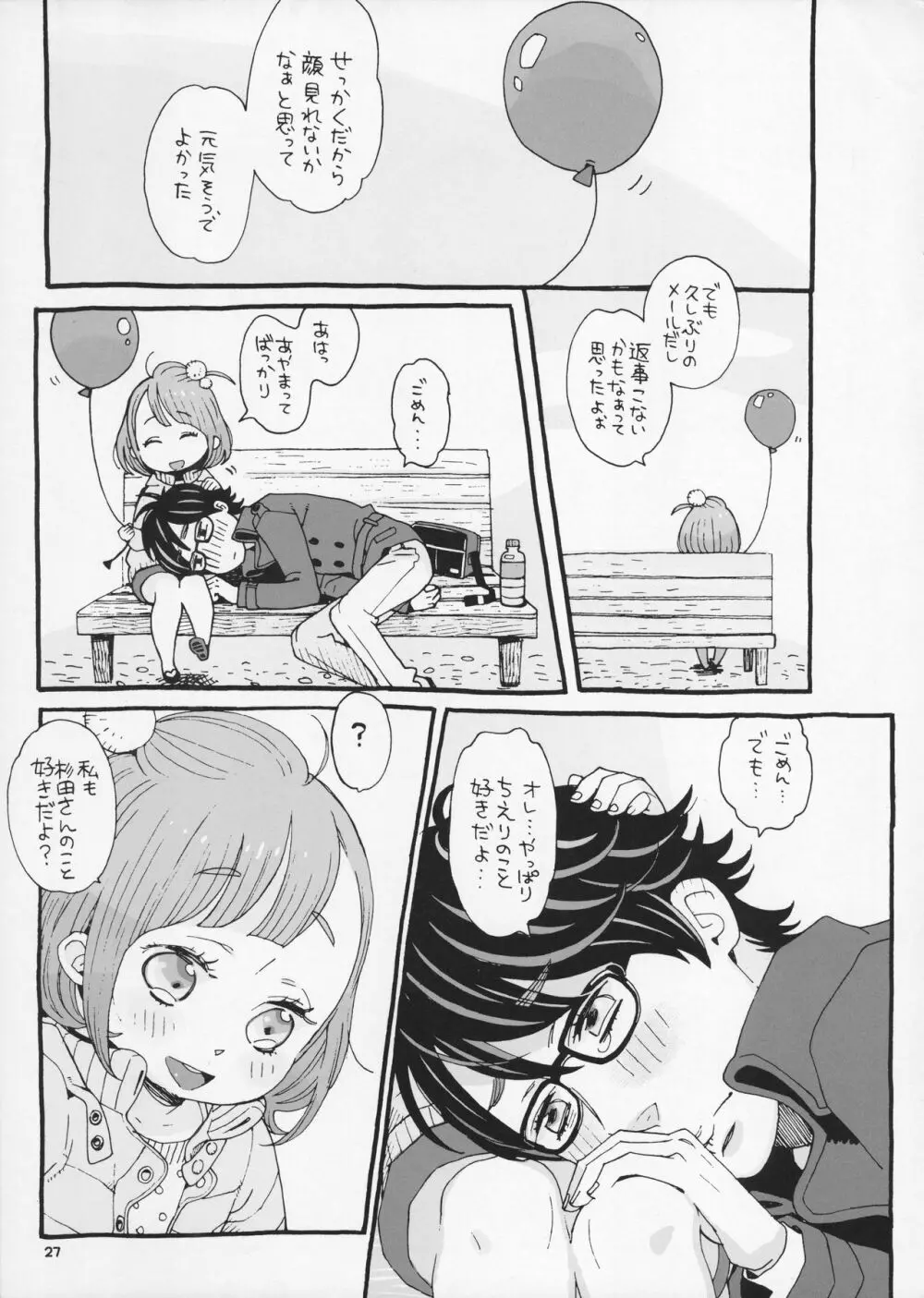 チェリーの下半身 Page.27