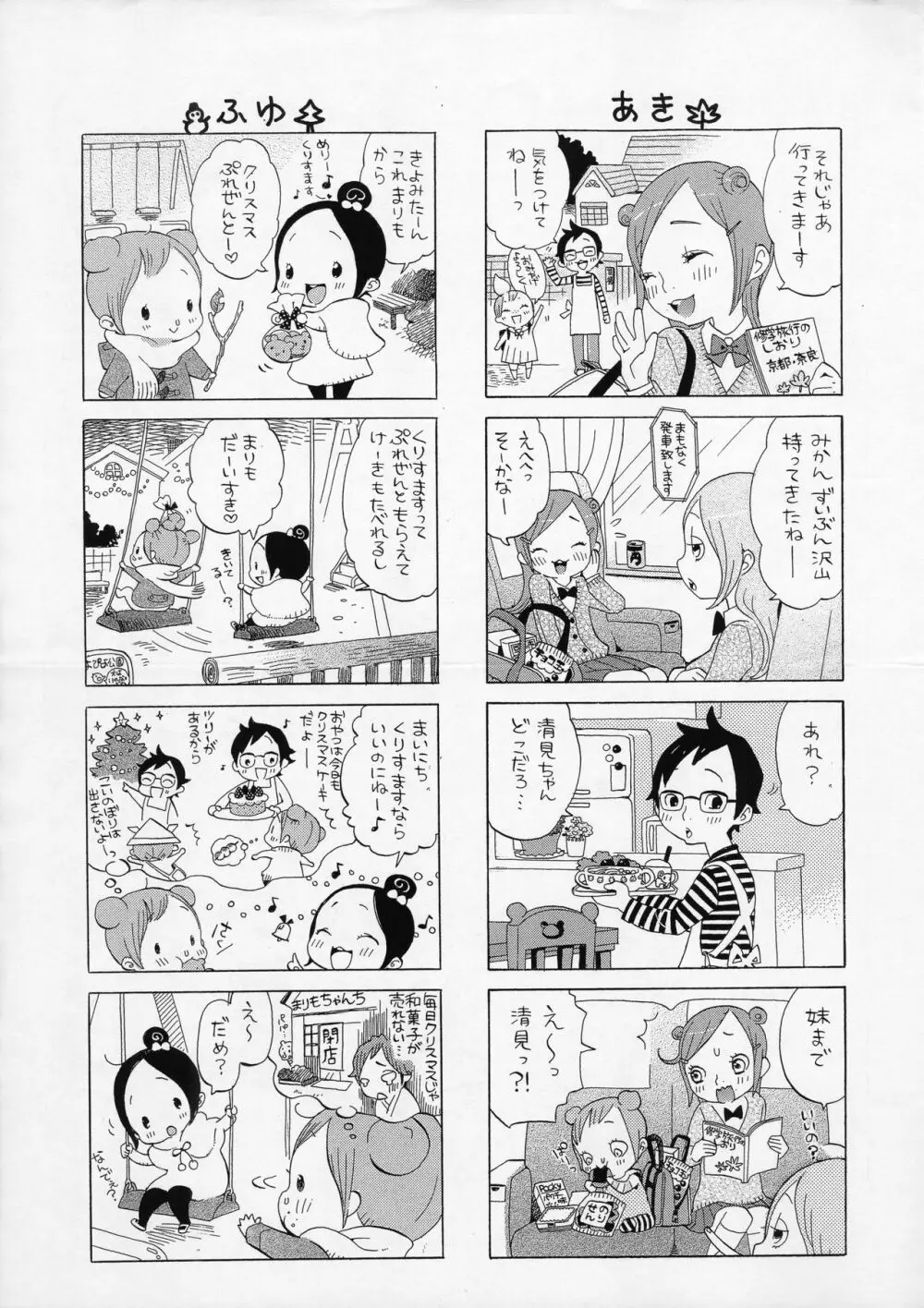 チェリーの下半身 Page.36