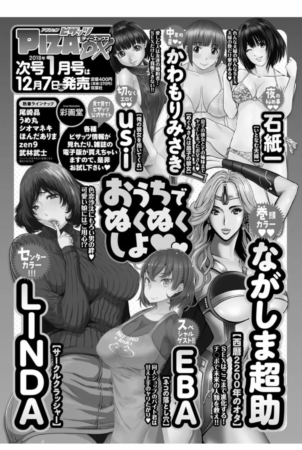 アクションピザッツDX 2017年12月号 Page.229