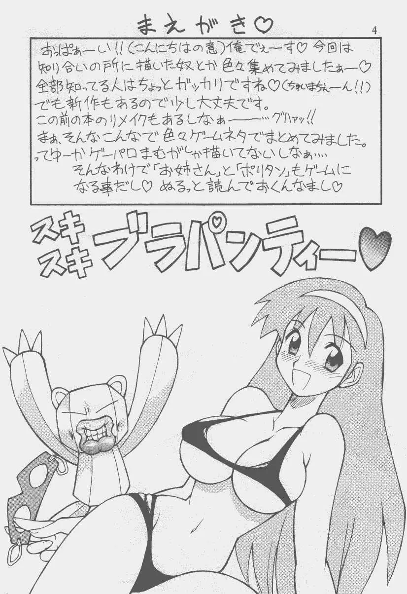 大江戸おっぱい横町 Page.3