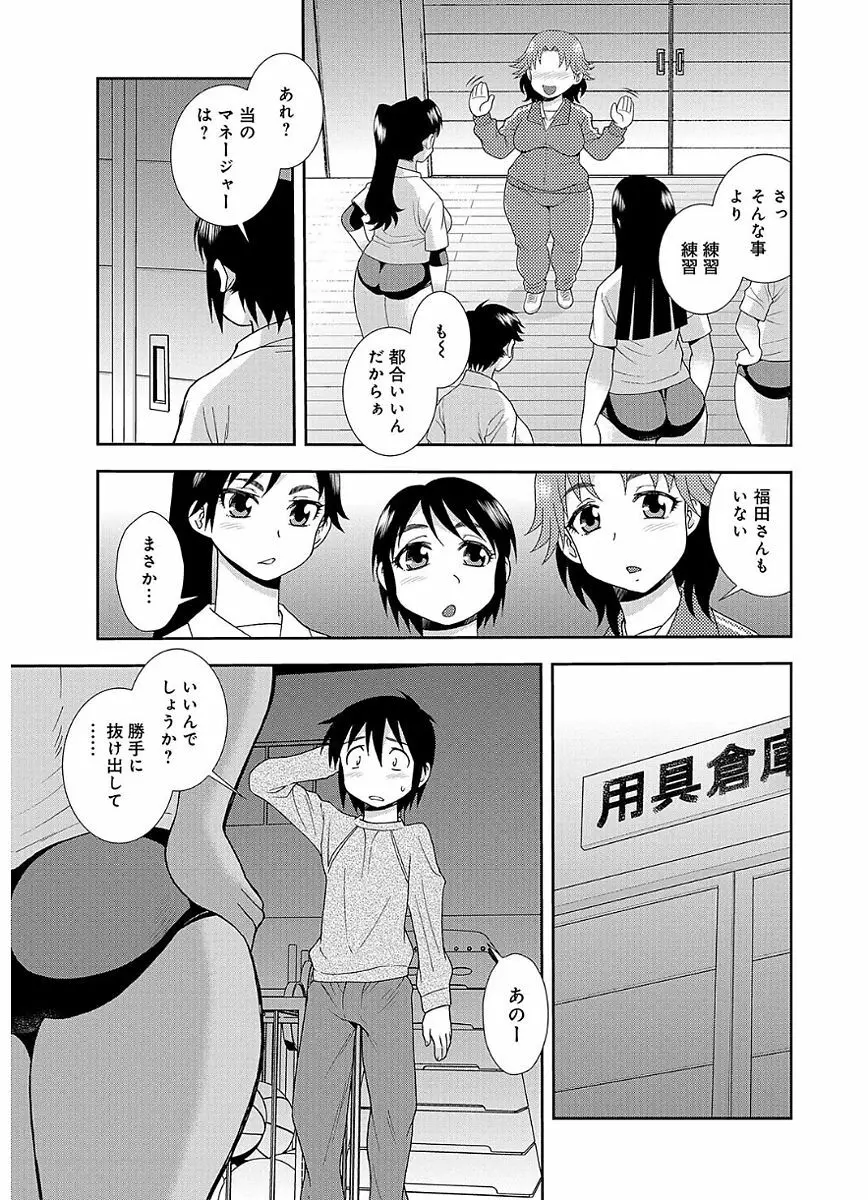 豊満ママさんバレー部 Page.11
