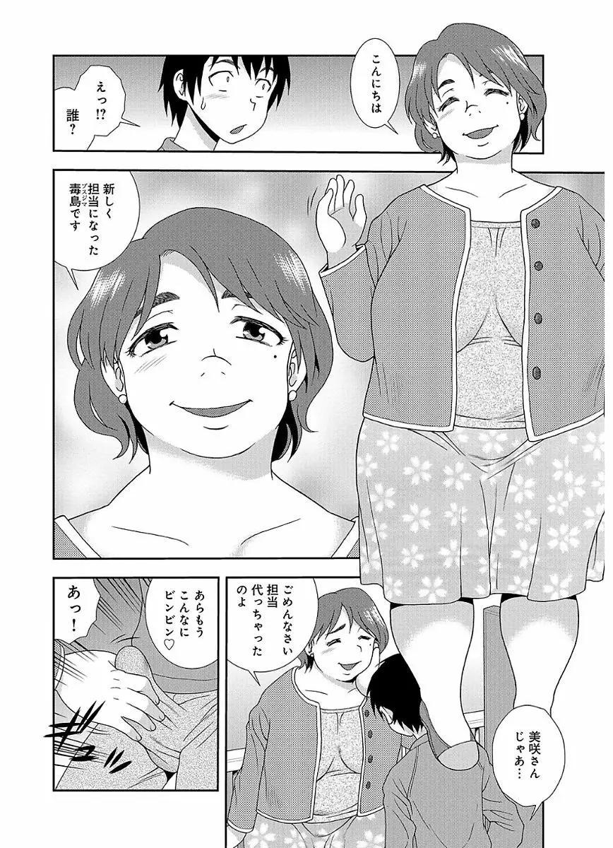 豊満ママさんバレー部 Page.130