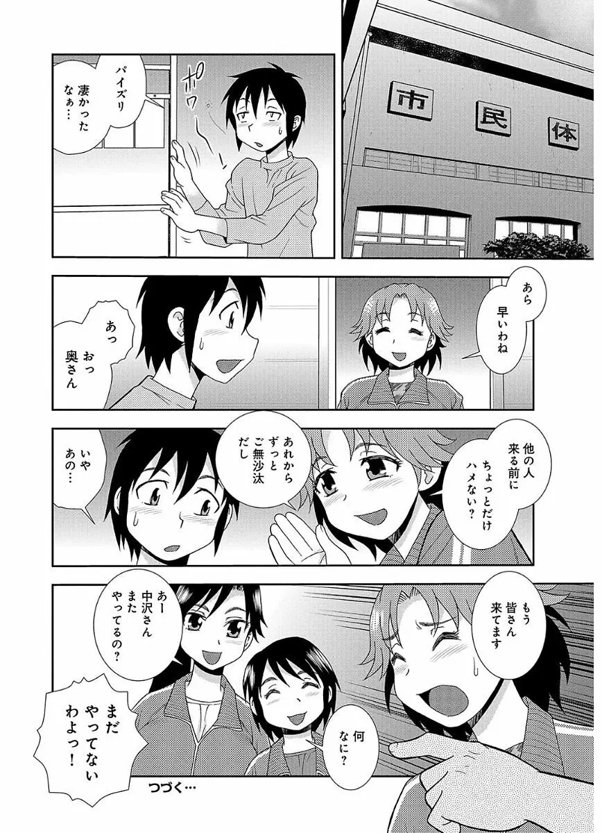 豊満ママさんバレー部 Page.34