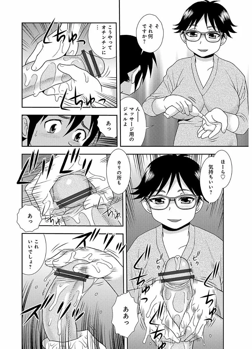 豊満ママさんバレー部 Page.50