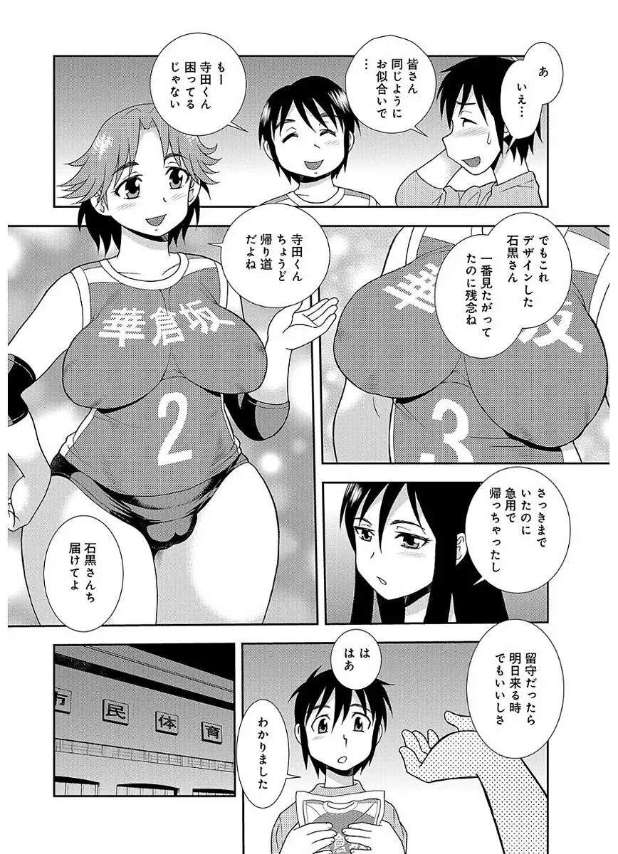 豊満ママさんバレー部 Page.64