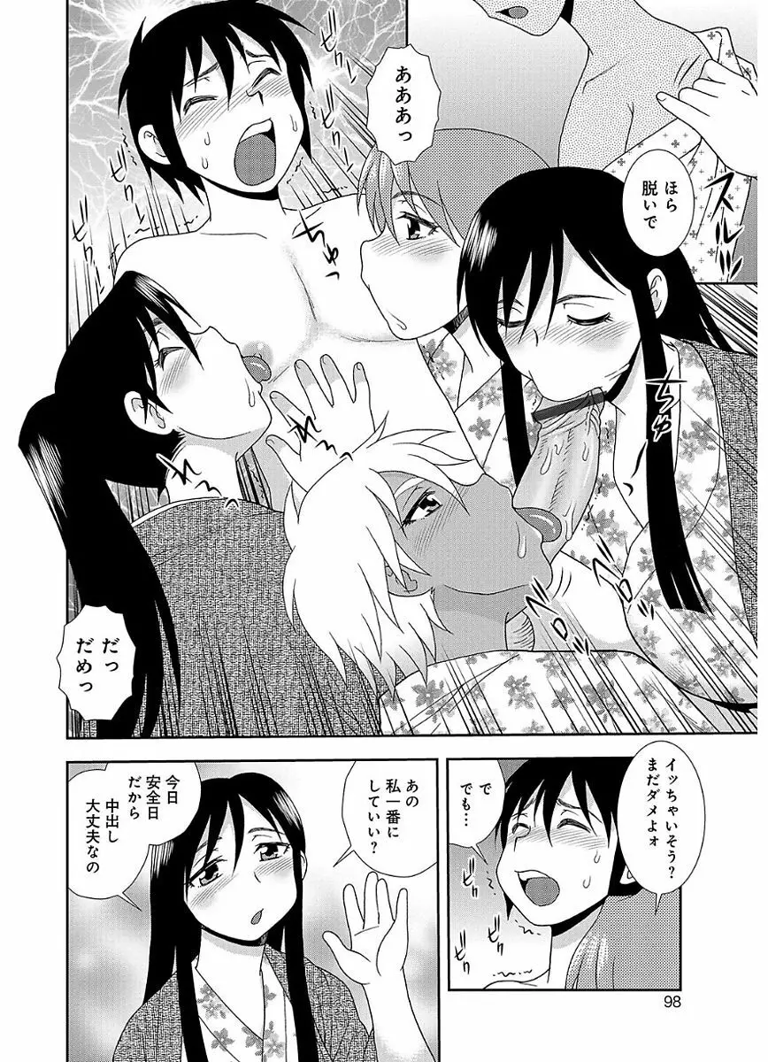 豊満ママさんバレー部 Page.98