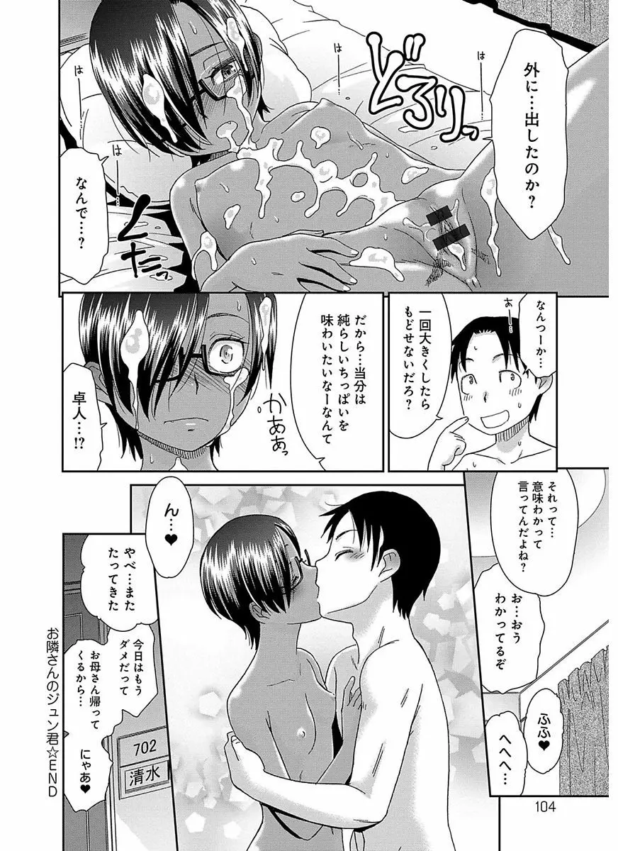 イノセントポルノ Page.104