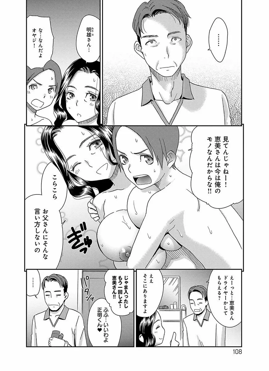 イノセントポルノ Page.108