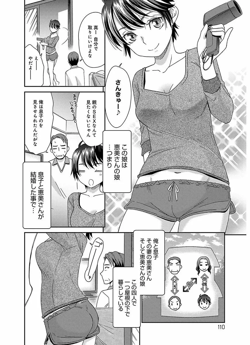 イノセントポルノ Page.110