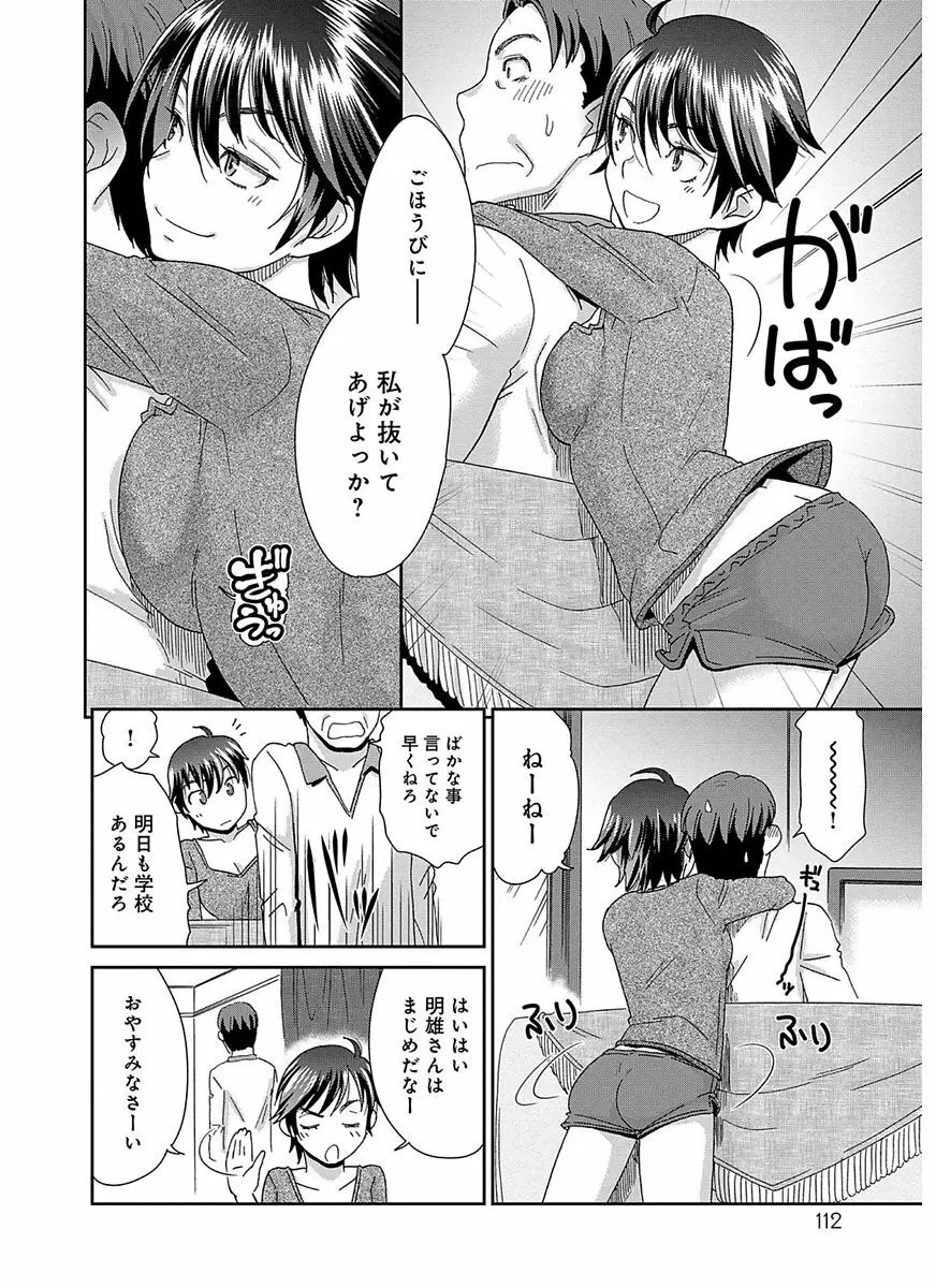 イノセントポルノ Page.112