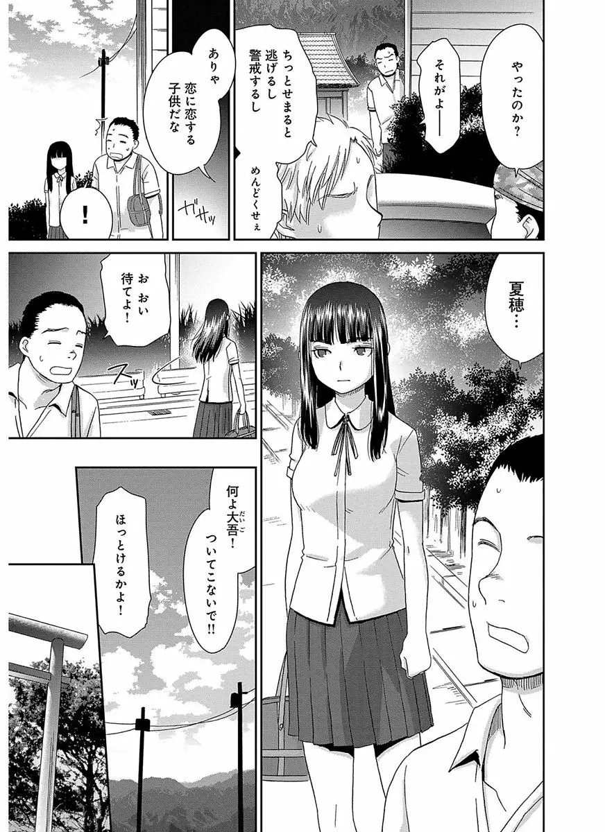 イノセントポルノ Page.147