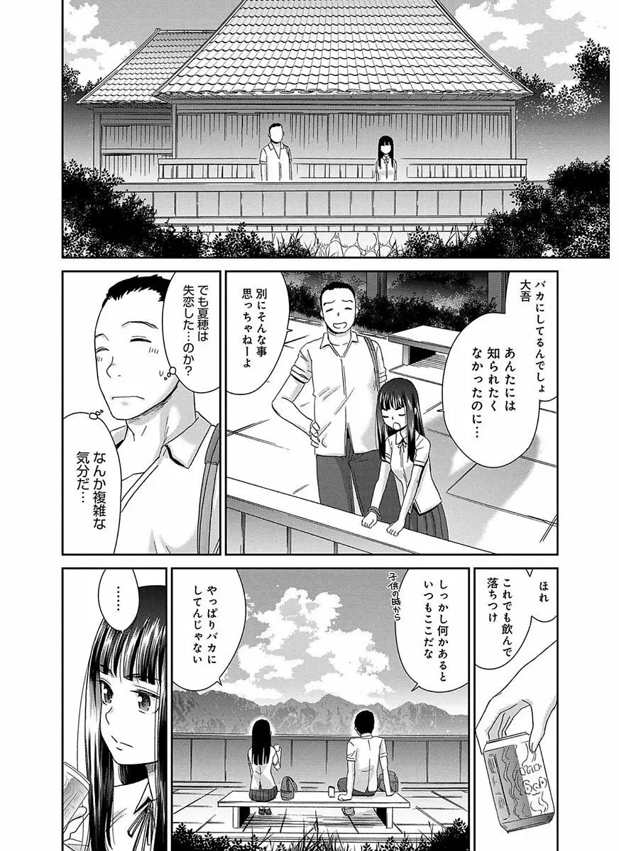 イノセントポルノ Page.148