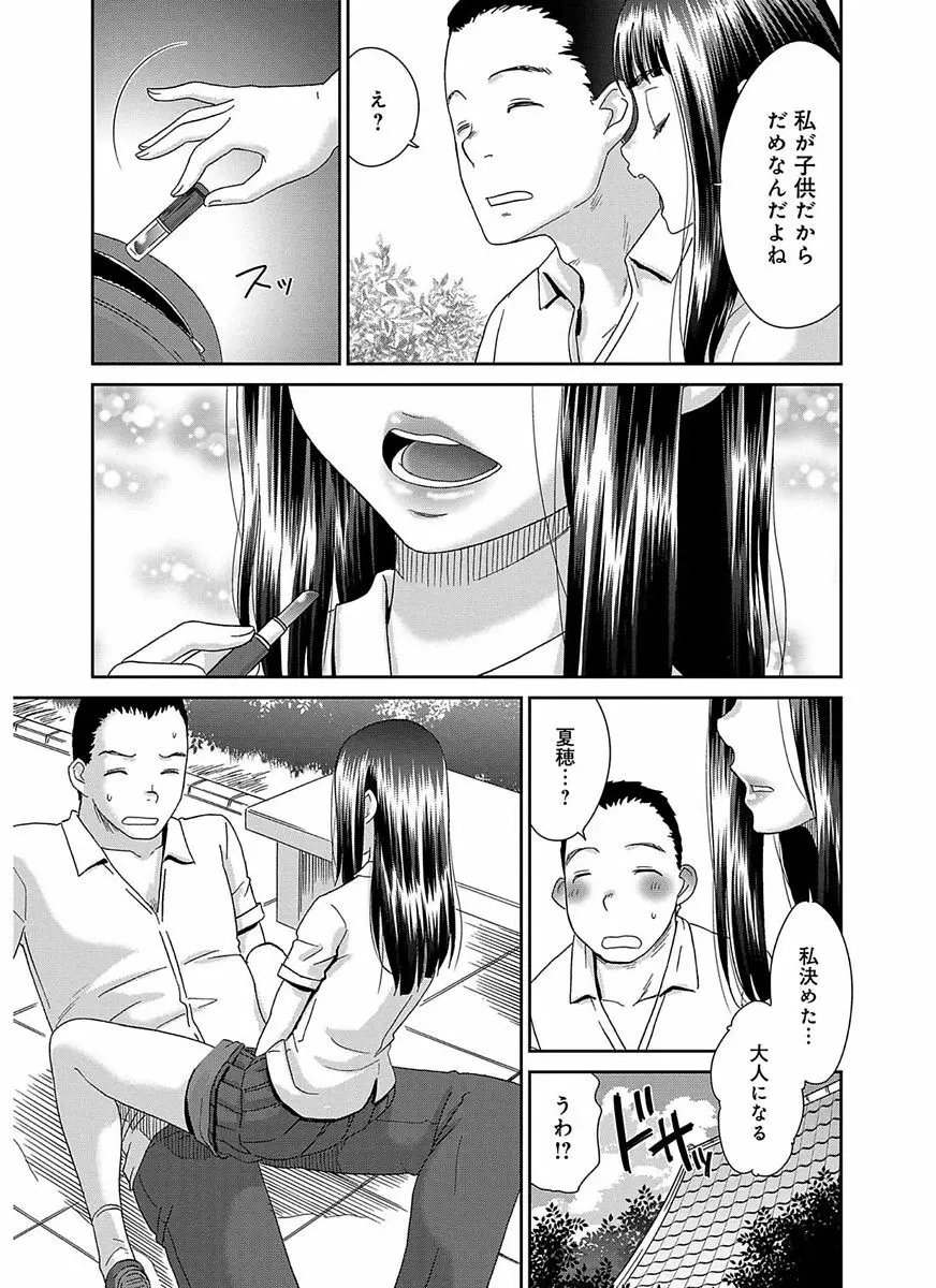 イノセントポルノ Page.149