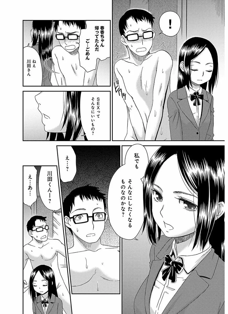 イノセントポルノ Page.170