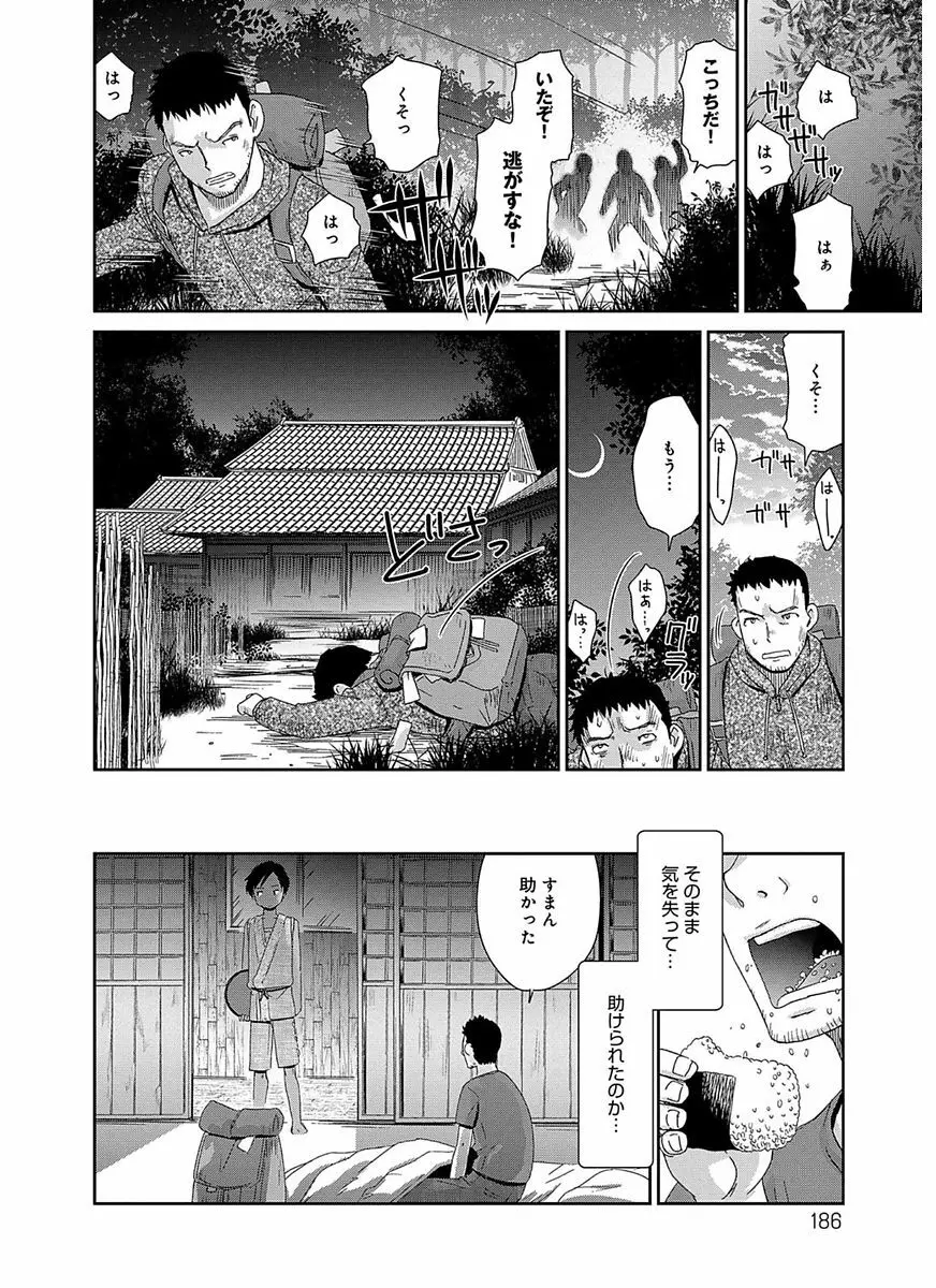 イノセントポルノ Page.186