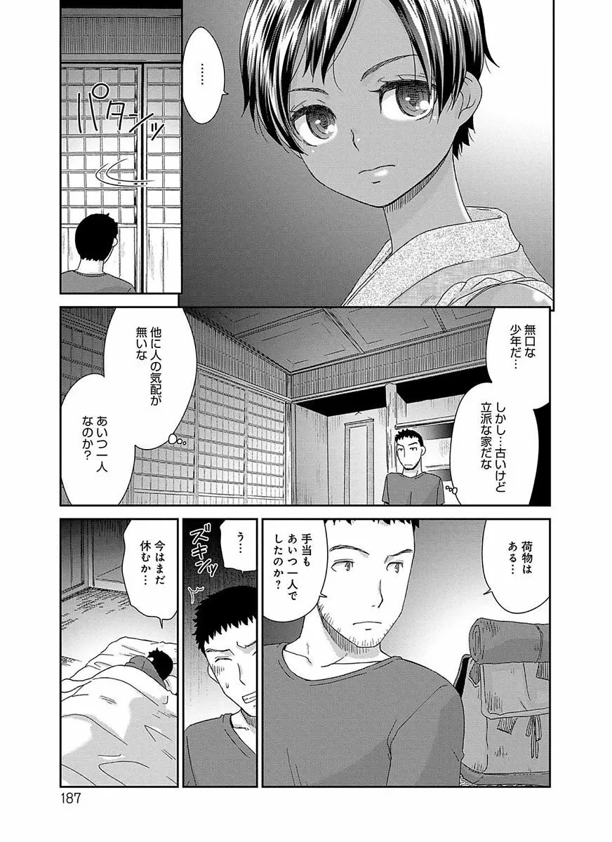 イノセントポルノ Page.187