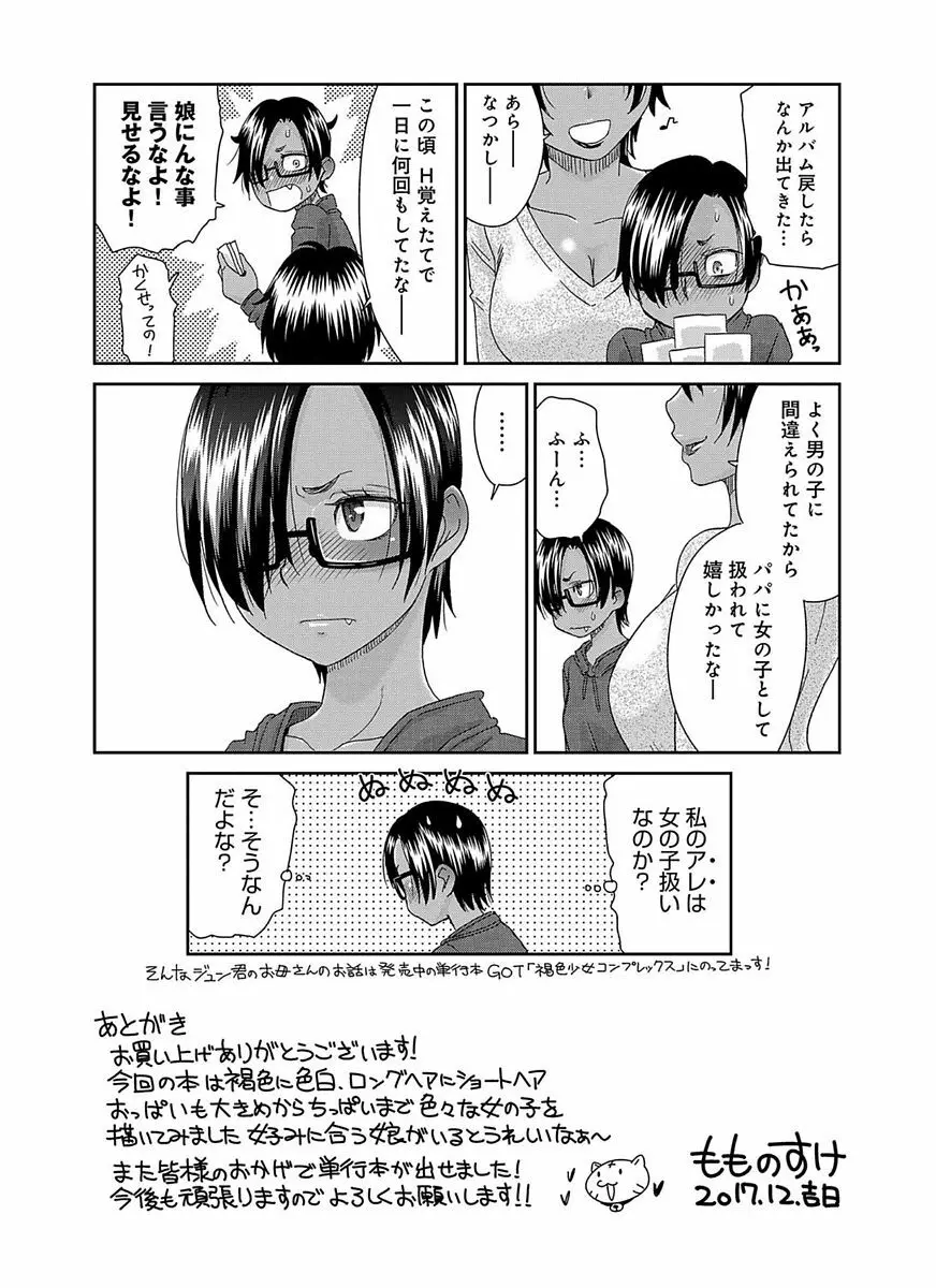 イノセントポルノ Page.207