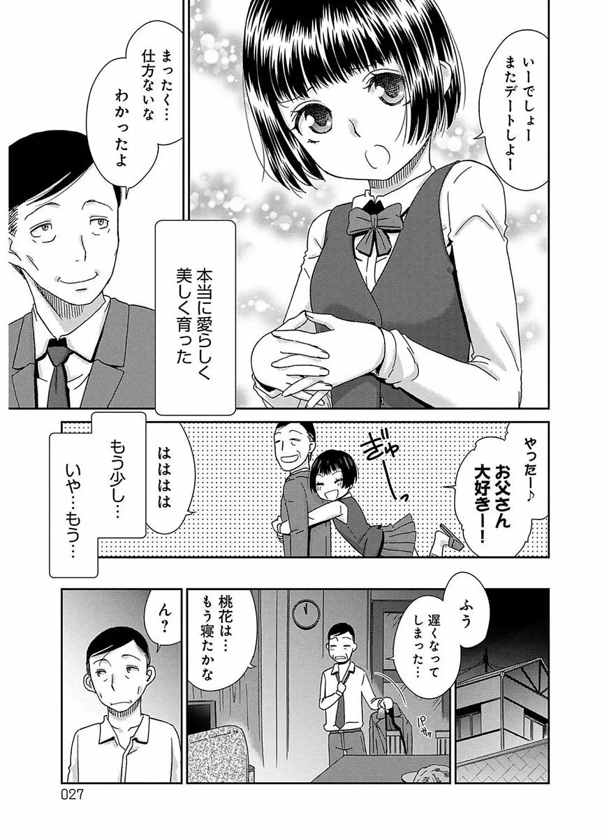 イノセントポルノ Page.27