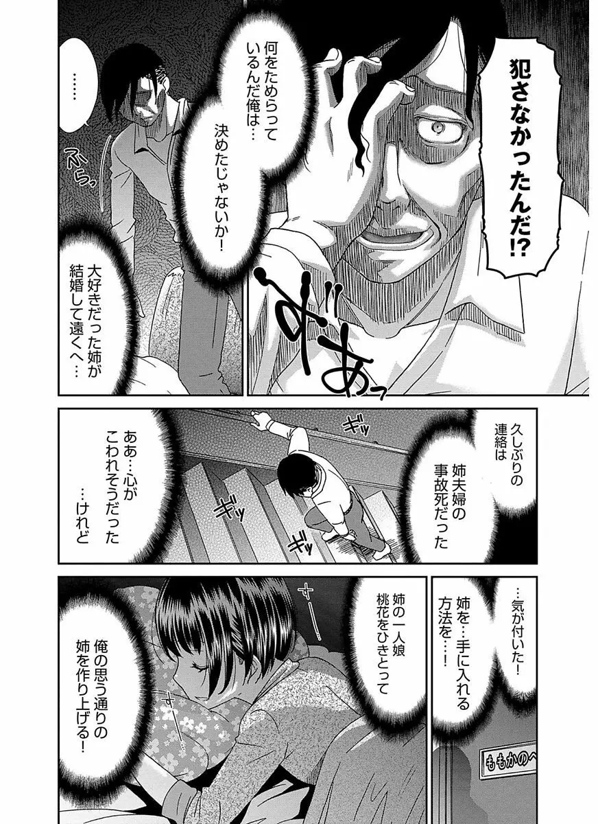 イノセントポルノ Page.30