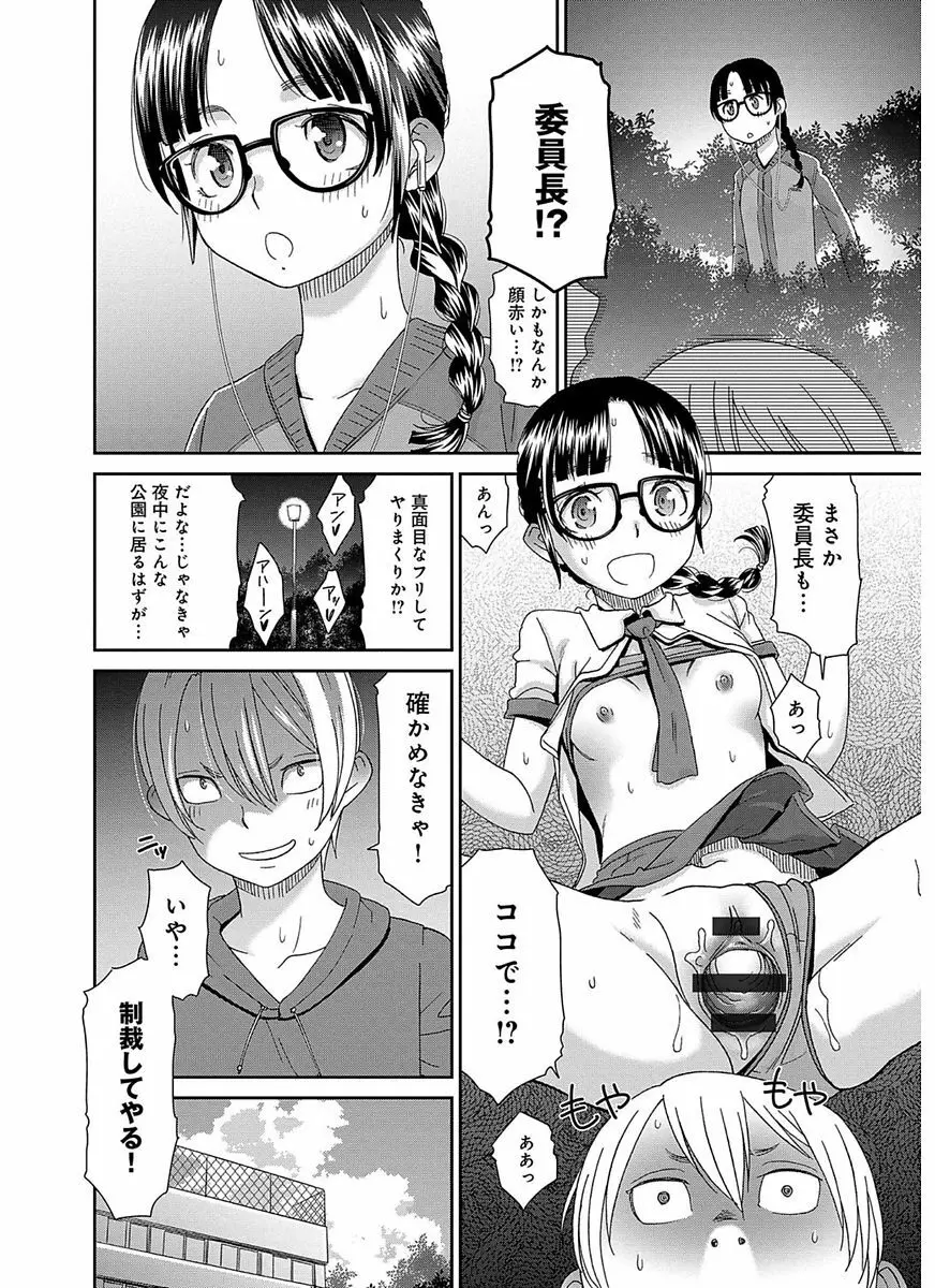 イノセントポルノ Page.68