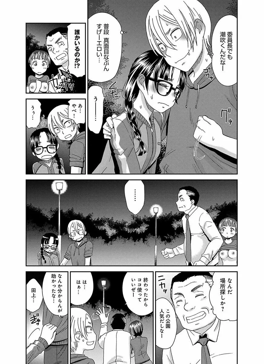 イノセントポルノ Page.75