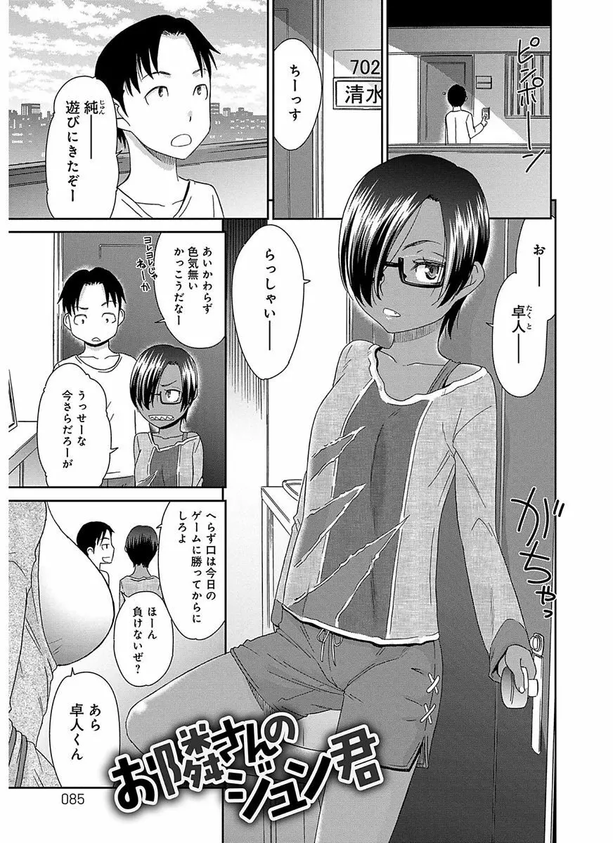 イノセントポルノ Page.85